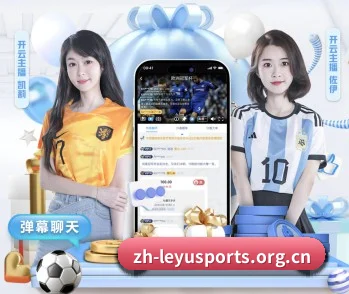 连接体育竞技与数字娱乐 - LEYU SPORTS
